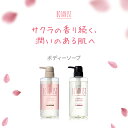 春限定シリーズ登場!【BOTANIST ボタニカル ボディーソープ】ボタニスト ボディソー