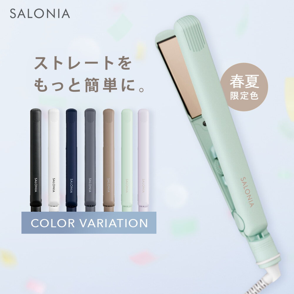 《シェア日本1位》【SALONIA サロニア ストレート <strong>ヘアアイロン</strong> <strong>15mm</strong> 24mm 35mm】送料無料 1年保証 耐熱ポーチ付き ストレートアイロン 2024SS hk ▽