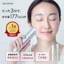 イオン導入美顔器【SALONIA スマートモイスチャーデバイスセット】美顔器 美容液 ◆30日間全額返金保証付き◆ サロニア イオン導入 保湿 スキンケア オールインワン 超音波 浸透 マスク美容 美容家電 メーカー1年保証 クリスマス クリスマスプレゼント プレゼント 彼女