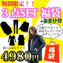 今から使えるアウター入り豪華プレミアム福袋!合計5点詰め込み...