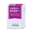 【本日楽天ポイント5倍相当】株式会社リージャー『DEMECAL(デメカル)血液検査キット●女性用がん総合検査キット』(この商品は注文後のキャンセルができません)