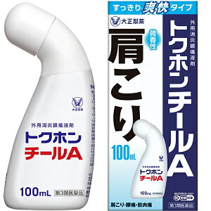 【第3類医薬品】【本日楽天ポイント5倍相当】大正製薬株式会社　トクホンチールA 微香性　100ml＜肩こり・腰痛・筋肉痛＞＜外用消炎鎮痛液剤＞【RCP】