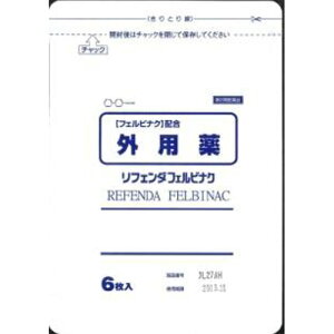 【第2類医薬品】【飛脚メール便にて送料無料でお届け 代引き不可】株式会社タカミツ　リフェンダフェルビナク6枚入＜消炎鎮痛シップ薬＞＜伸縮・冷感タイプ＞＜肩・腰・筋肉の痛みに＞＜フェルビナク配合＞(メール便は発送から10日前後がお届け目安です)