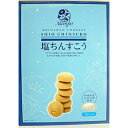 【火曜日限定!楽天ポイント8倍相当】【沖縄直送】株式会社健食沖縄株式会社ナンポー 塩ちんすこう プレーン 33個入<1沖縄県産北谷の塩使用>(この商品は沖縄直送につき代引き不可です)【RCP】