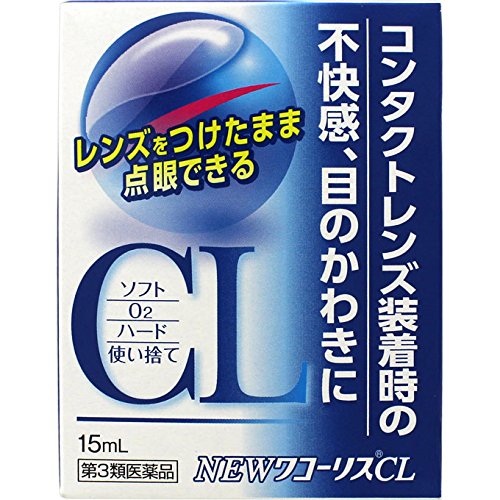 【第3類医薬品】【☆】【飛脚メール便にて送料無料でお届け 代引き不可】滋賀県製薬株式会社　NEWワコーリスCL 15ml＜コンタクトレンズ装着時の目のかわき・不快感に。目薬＞(この商品は注文後のキャンセルができません)(メール便は要10日前後)