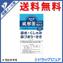 【第2類医薬品】【飛脚メール便にて送料無料でお届け 代引き不...