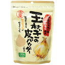 株式会社新日配薬品 玉ねぎの皮パウダー(粉末) 1