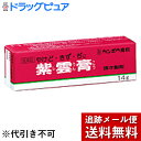 【第2類医薬品】【スーパーSALE!10%OFFク