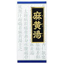 【第2類医薬品】【ポイント13倍相当】クラシエ「クラシエ」漢方麻黄湯エキス顆粒45包【RCP】【北海道・沖縄は別途送料必要】