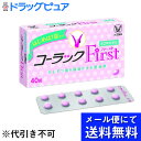 【第2類医薬品】【本日楽天ポイント5倍相当】【●メール便にて送料無料でお届け 代引き不可】大正製薬株式会社 コーラックファースト 40錠<少しずつ調節できる便秘薬>(メール便は発送から10日前後がお届け目安です)【RCP】