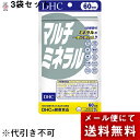 【本日楽天ポイント5倍相当】【●メール便にて送料無料でお届け 代引き不可】DHCマルチミネラル60日分180粒(メール便のお届けは発送から10日前後が目安です)【RCP】