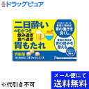 【第3類医薬品】【●●メール便にて送料無料でお届け 代引き不...