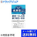 【第2類医薬品】【●●メール便にて送料無料でお届け 代引き不...