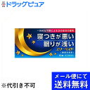 【第(2)類医薬品】【●メール便にて送料無料でお届け 代引き不可】岩城製薬株式会社 スリーペイド 10錠入<寝つきが悪い・眠りが浅い。睡眠改善薬>【関連商品:ドリエル・ハルナー】(メール便のお届けは発送から10日前後が目安です)
