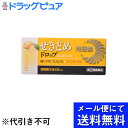 【第(2)類医薬品】【本日楽天ポイント5倍相当】【■メール便...