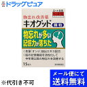 【第3類医薬品】【●メール便にて送料無料でお届け