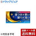 【第(2)類医薬品】【7/9まで使える 1万円以上購入で300円OFFクーポン配布中】【メール便で送料無料 ※定形外発送の場合あり】岩城製薬株式会社 スリーペイド 10錠入×3個<寝つきが悪い・眠りが浅い。睡眠改善薬>【関連商品:ドリエル・ハルナー】