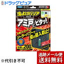 【本日楽天ポイント5倍相当】【追跡メール便にて送料無料でお届け】フマキラー株式会社 虫よけバリア 虫よけプレート ブラック アミ戸にピタッ 200日用<虫をシャットアウトする虫よけ対策>