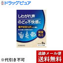 【第2類医薬品】【本日楽天ポイント5倍相当】【追跡メール便に...