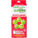 【ポイント13倍相当】日本医学株式会社郵送健診キットメタボ+生活習慣病申込セット【RCP】【北海道・沖縄は別途送料必要】
