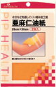 【本日楽天ポイント5倍相当】ピップ 亜麻仁油紙2枚入り【RCP】【北海道・沖縄は別途送料必要】