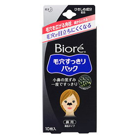 花王　ビオレ　毛穴すっきりパック　鼻用黒色タイプ　10枚入【化粧品】【この商品は注文後のキャンセルはできません。】