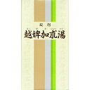 【第2類医薬品】【本日楽天ポイント5倍相当】一元の漢方製剤越...