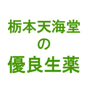 【ポイント13倍相当】栃本天海堂海藻(カイソウ・ホンダワラ・馬尾藻・神馬藻)(日本産・刻)500g×3個セット【健康食品】(画像と商品はパッケージが異なります)（この商品は注文後のキャンセルができません)