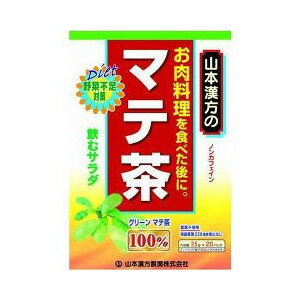 【ポイント13倍相当】山本漢方製薬マテ茶 100％(2.5g×20包)×10個セット...:kobe-menken:10189053