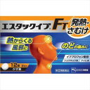 【第(2)類医薬品】【ポイント13倍相当】【メーカー在庫限り】エスエス製薬株式会社エスタックイブFT 12錠【セルフメディケーション対象】【北海道・沖縄は別途送料必要】