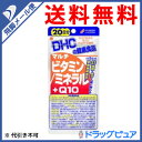 【ポイント13倍相当】【メール便にて送料無料でお届け 代引き不可】【発P】DHC20日分マルチビタミン/ミネラル+Q10(メール便は発送から10日前後がお届け目安です)【RCP】