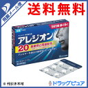 【第2類医薬品】【本日楽天ポイント5倍相当】【飛脚メール便に...