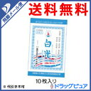 【第3類医薬品】【メール便にて送料無料でお届け 代引き不可】株式会社奥田又右衛門膏本舗白光(白の下呂膏)10枚(メール便は発送から10日前後がお届け目安です)【RCP】
