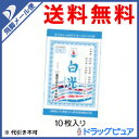 【第3類医薬品】【ポイント13倍相当】【メール便にて送料無料でお届け 代引き不可】株式会社奥田又右衛門膏本舗白光(白の下呂膏)20枚(メール便は発送から10日前後がお届け目安です)【RCP】