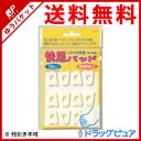 【本日楽天ポイント5倍相当】【追跡メール便にて送料無料でお届け】ビッグ・ビッド快足パッド うおの目保護 16枚