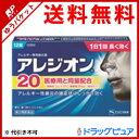 【第2類医薬品】【本日楽天ポイント5倍相当】【追跡メール便に...