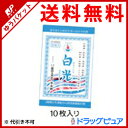 【第3類医薬品】【ゆうパケットにて送料無料でお届け】株式会社奥田又右衛門膏本舗白光(白の下呂膏)10枚【RCP】