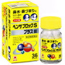 【第(2)類医薬品】【本日楽天ポイント5倍相当】武田薬品工業株式会社ベンザブロックSプラス錠(36錠)【RCP】【■■】【北海道・沖縄は別途送料必要】