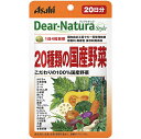 【ポイント13倍相当】アサヒフードアンドヘルスケア株式会社アサヒ・ディアナチュラ(dear-natura)Dear-Naturaディアナチュラスタイル 20種類の国産野菜 20日分(80粒)【RCP】【北海道・沖縄は別途送料必要】