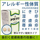 【第2類医薬品】【8月25日までポイント5倍】剤盛堂薬品株式会社 アレルギー性皮膚病の内服薬アクトマン450錠【RCP】