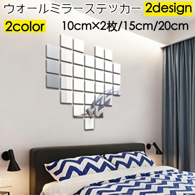 送料無料 ウォールミラーステッカー ミラーシール ウォールステッカー スクエア 四角 鏡ステッカー <strong>ミラーシート</strong> 壁紙シール 割れない 貼る鏡 DIY