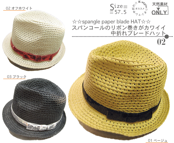 【CT01】☆☆spangle paper blade HAT☆☆スパンコールのリボン巻きがカワイイ♪中折れブレードハット　57.5cm【YDKG-k】【kb】