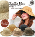 折りたためる♪シンプルな手編みラフィアハットマダガスカル産ラフィアを使った天然Raffia Hat*