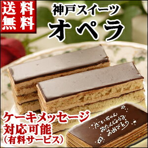 送料無料【バースデーケーキ】オペラ/チョコレートケーキ/バー...