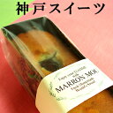 送料無料/マロン・ムー/パウンドケーキ内祝/引き出物/引き菓...