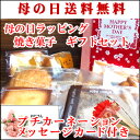 焼き菓子9個セット/母の日/ギフトセット/早割/ポ