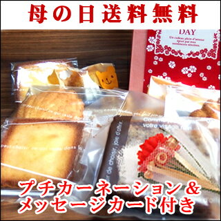 母の日ギフト/早割/ポイント10倍/送料無料/焼き菓子9種類...