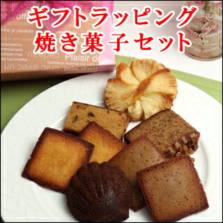 ギフトラッピング 焼き菓子8個入り スイーツ 春ギフト ポイント10倍 送料無料 神戸スイーツ【楽ギフ_メッセ入力】 クッキー ^k 2018 10P16Mar18 ギフトセット 残暑見舞い 卒業祝い お返し 入学祝い 母の日 お菓子 おしゃれ