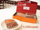 ギフトにも最適!プレーン&チョコ6個入りボックス井向パティシエ★スイーツ同梱OK!【フィナンシェ】プレーン&チョコ6個入りボックス★ヨーロッパ伝統の焼き菓子★誕生日 バースデーケーキ 誕生日ケーキ お取寄せ スイーツ 贈答 ギフトホワイトデー【whiteday2010_Lover】【whiteday2010_Family】 【ひな祭り】ポイント10倍 10P24feb10