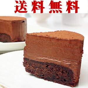 送料無料/ドゥーブルショコラ（Wチョコレートケーキ）/チョコ...